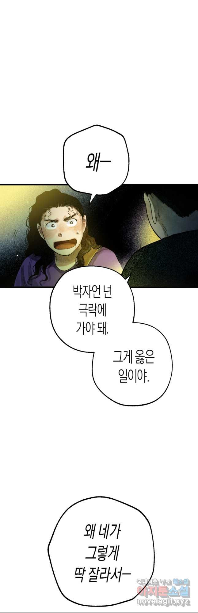 극락왕생 70화 24