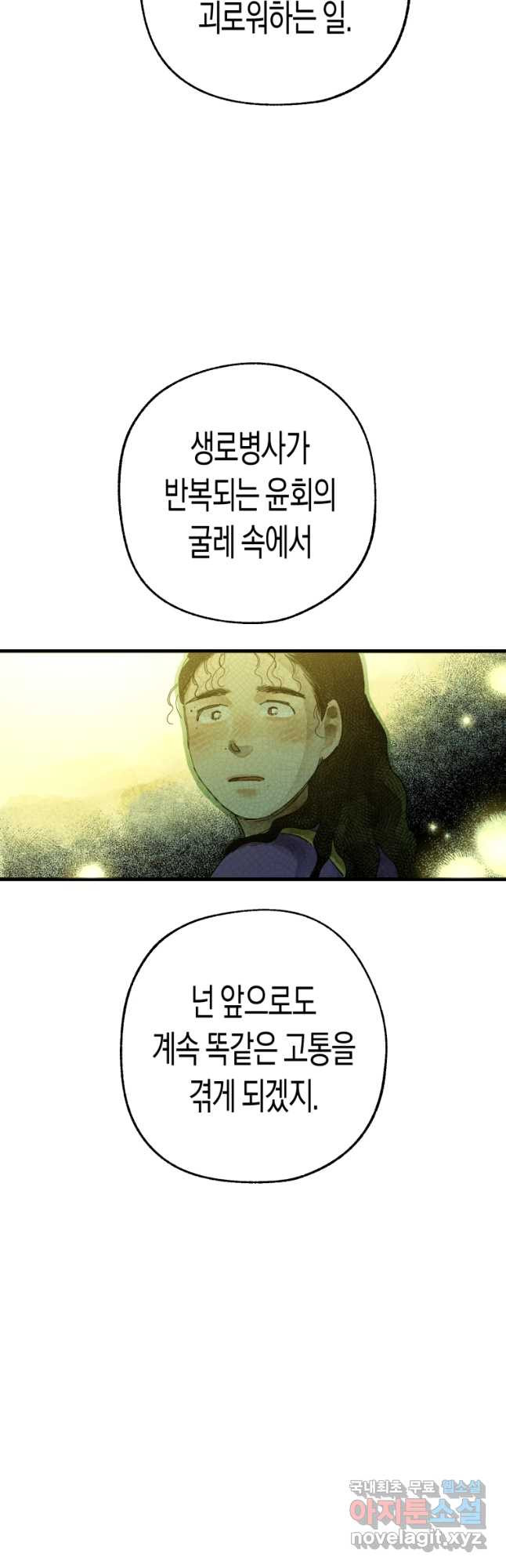 극락왕생 70화 29