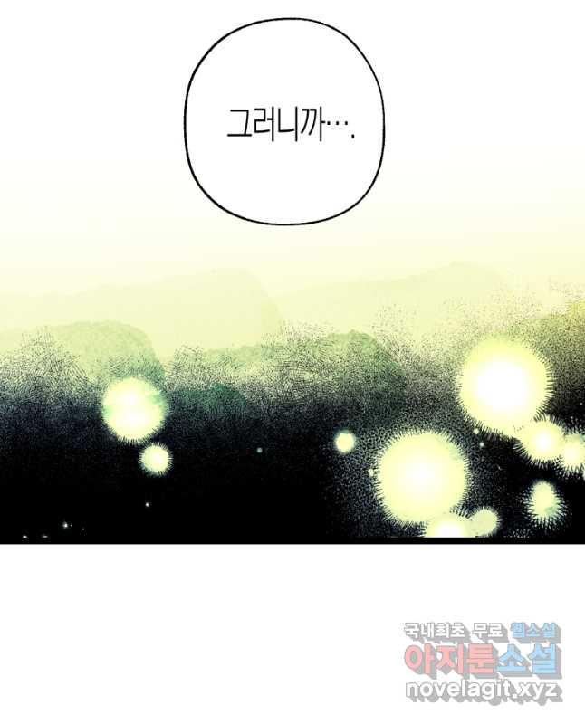 극락왕생 70화 30