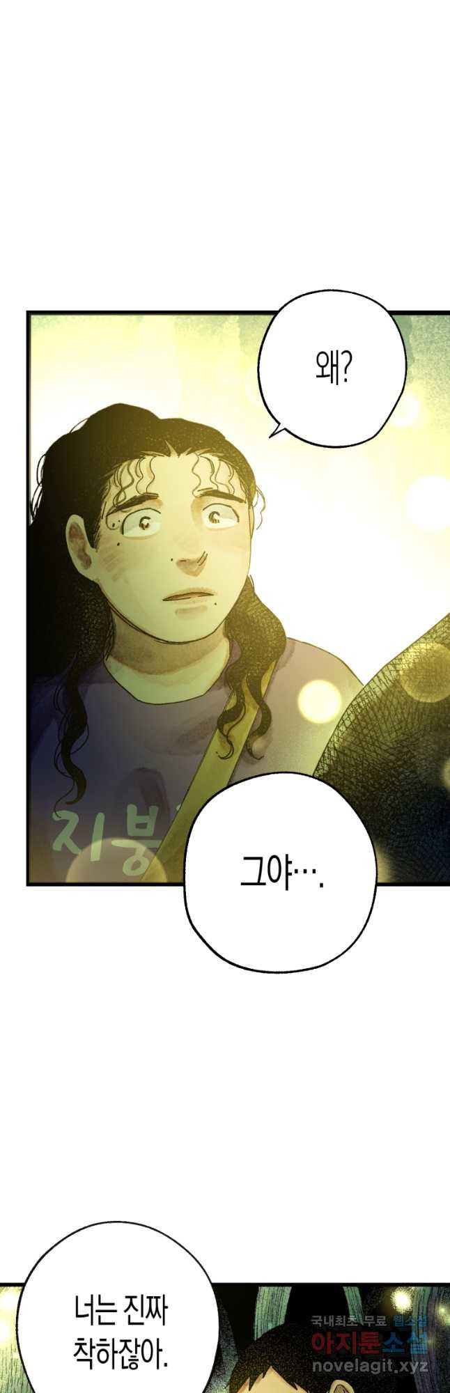 극락왕생 70화 33