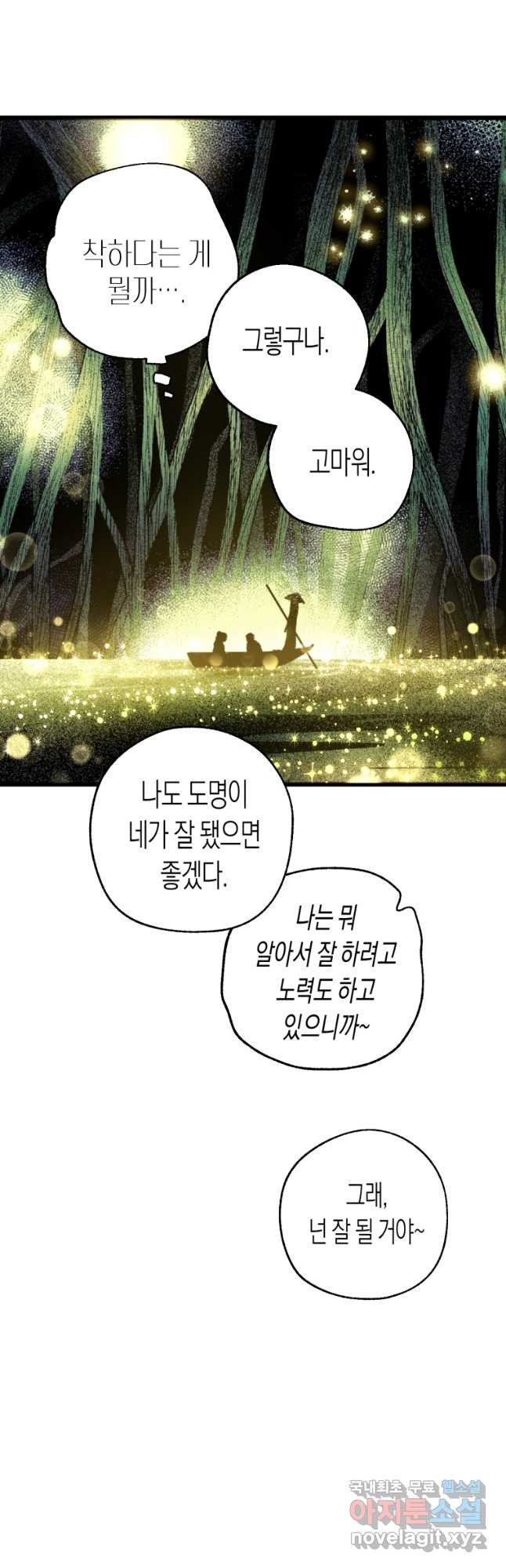 극락왕생 70화 37