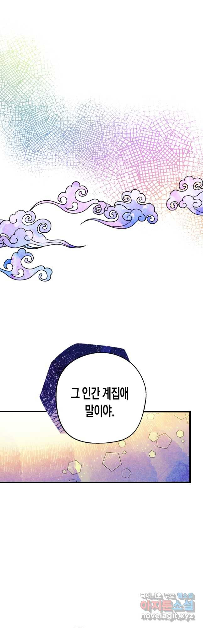 극락왕생 70화 38
