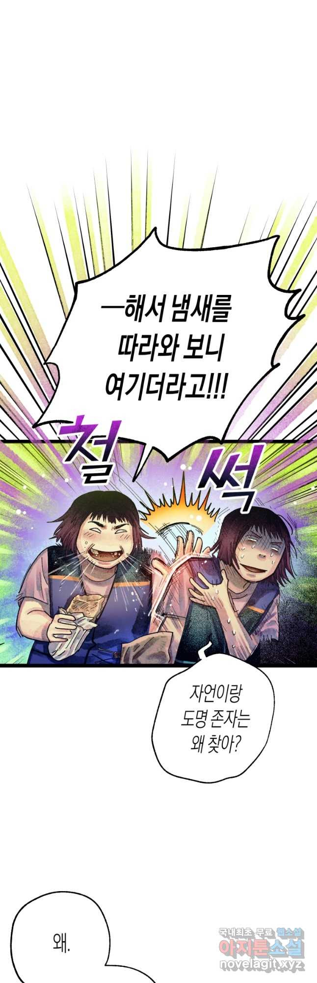 극락왕생 70화 41