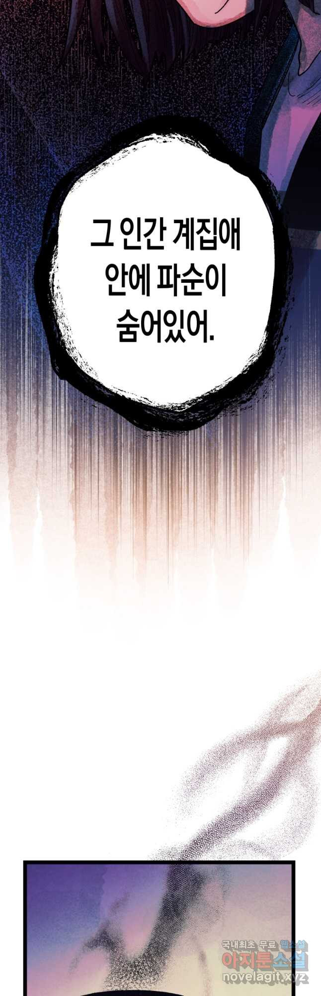 극락왕생 70화 44