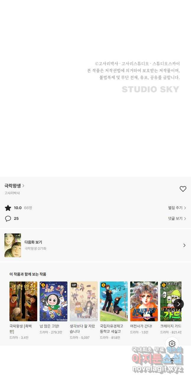 극락왕생 70화 47
