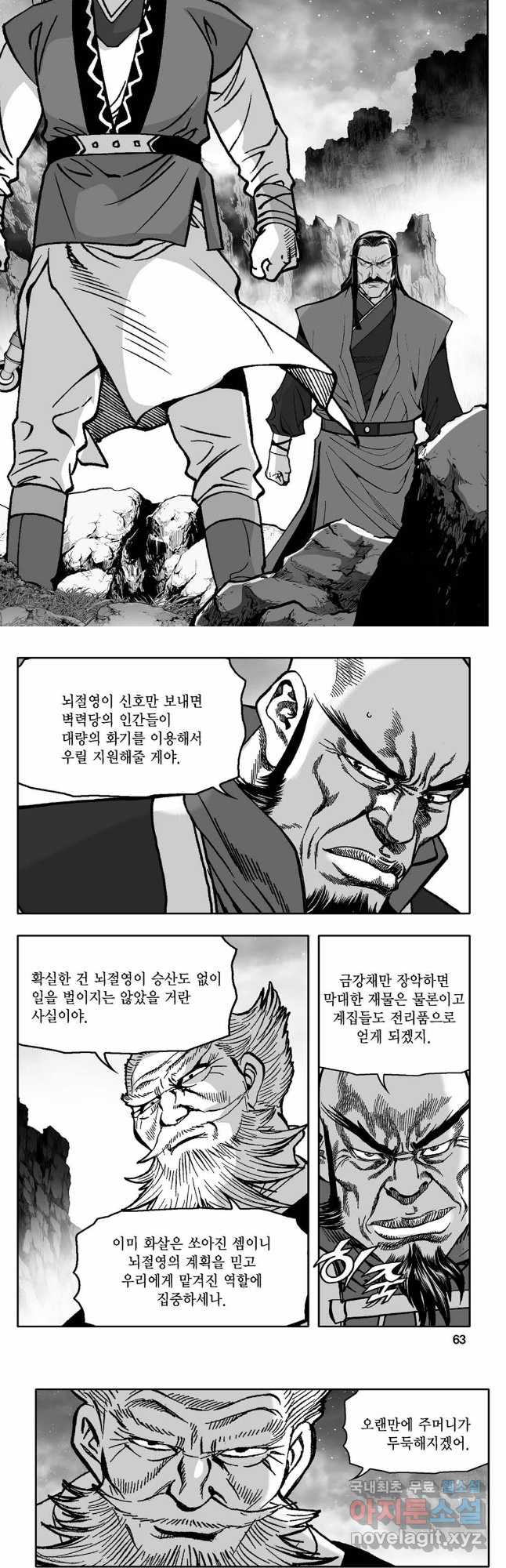 몽유강호 32화 2
