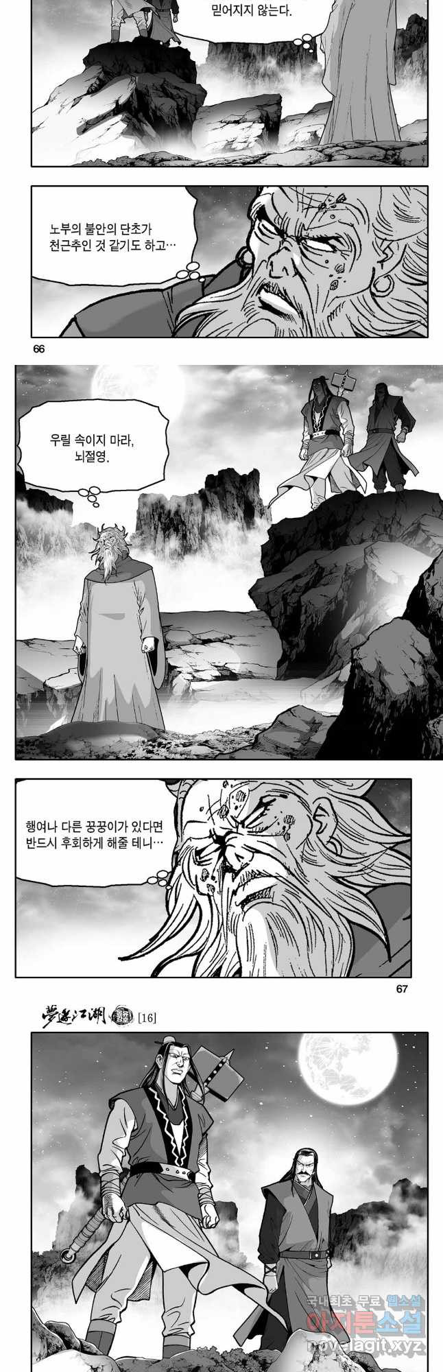 몽유강호 32화 4
