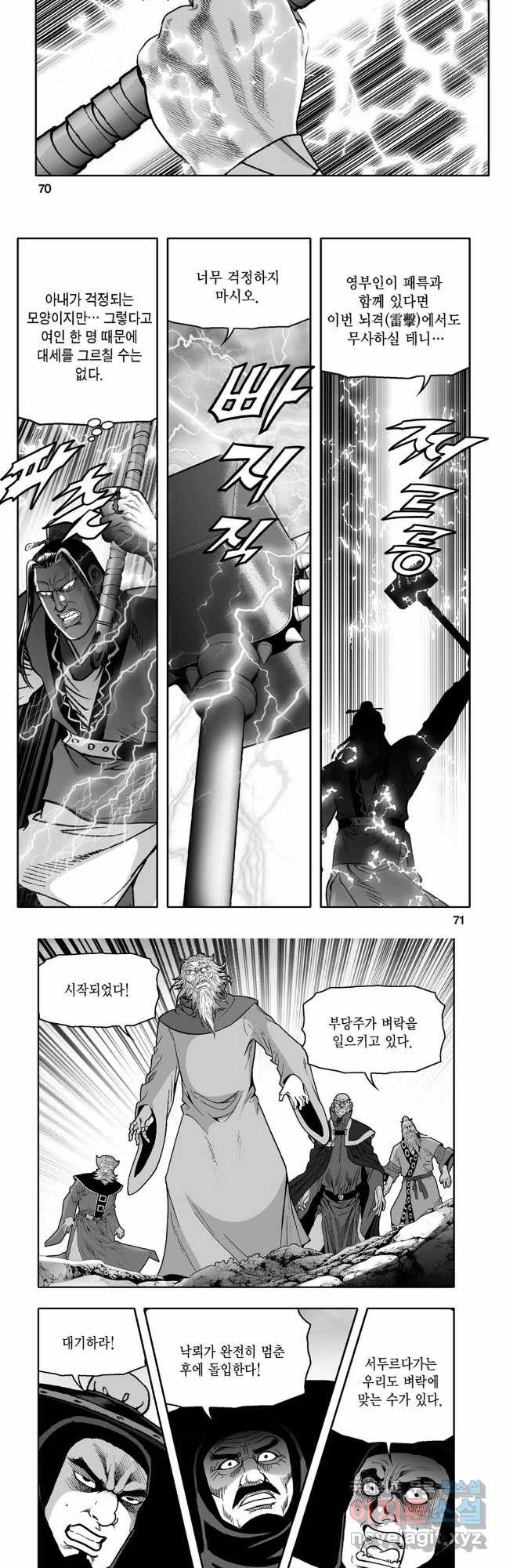 몽유강호 32화 6