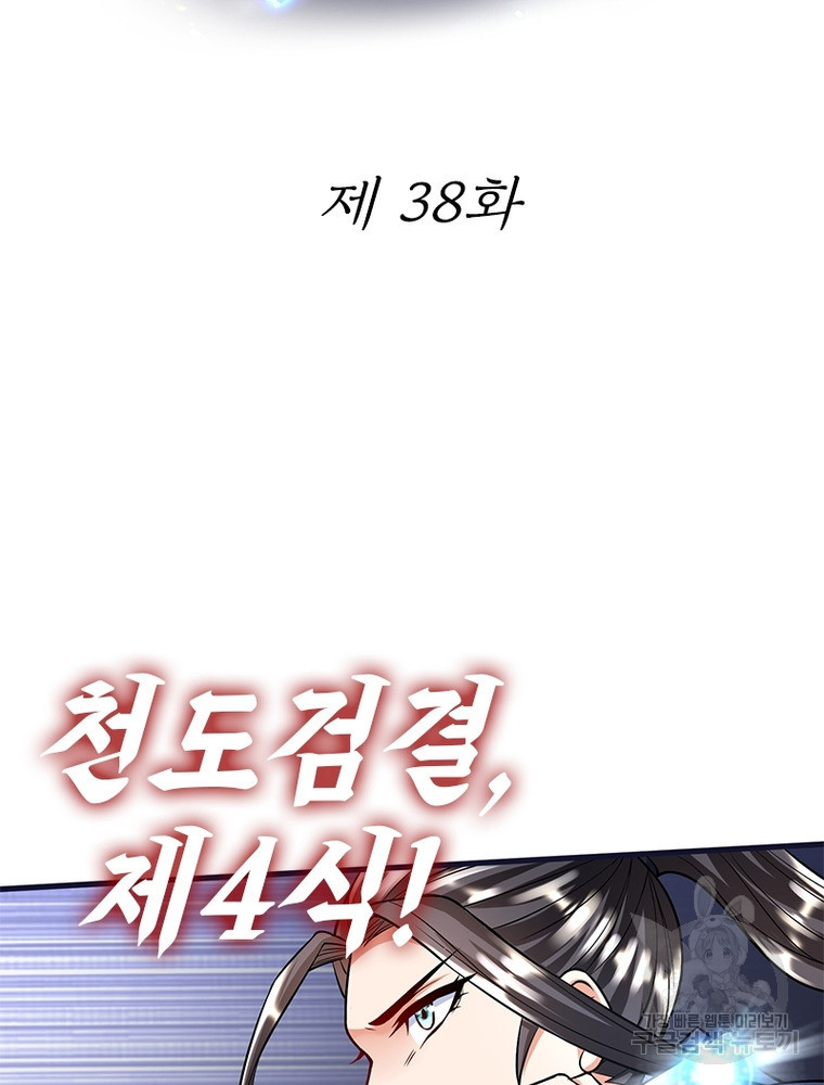 킬러지존 38화 2