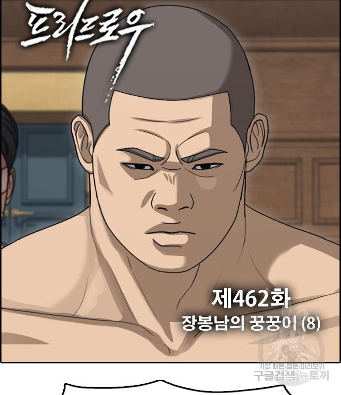 프리드로우 462화 17