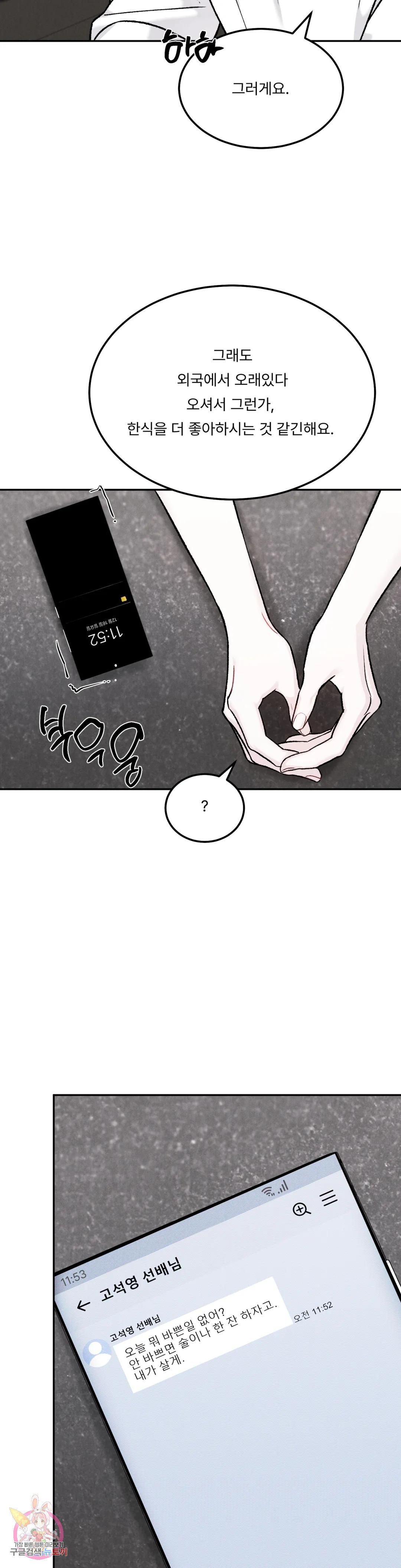 리미티드 런 44화 12