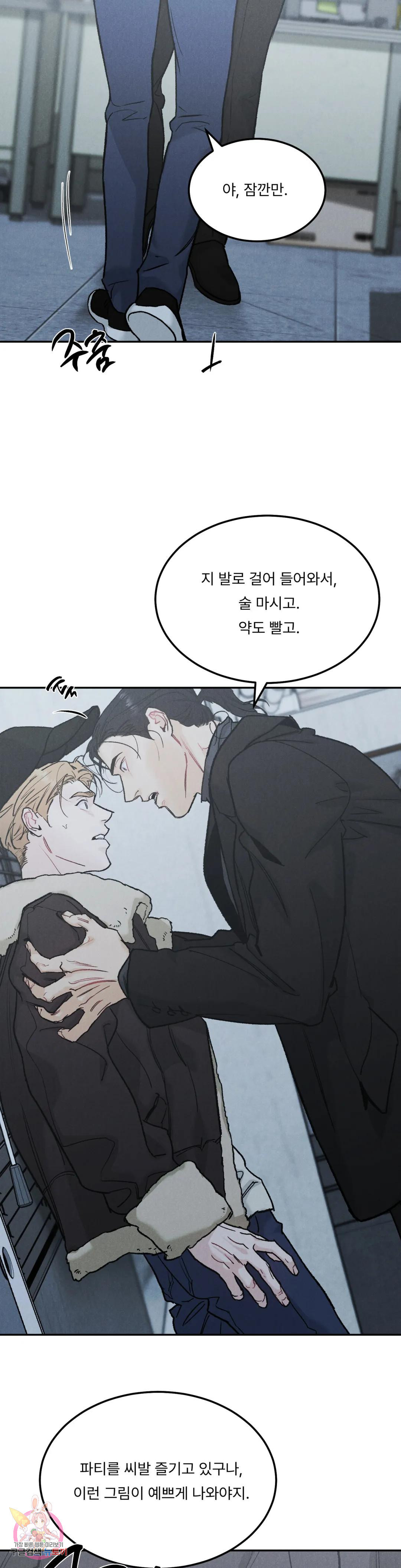 리미티드 런 44화 24