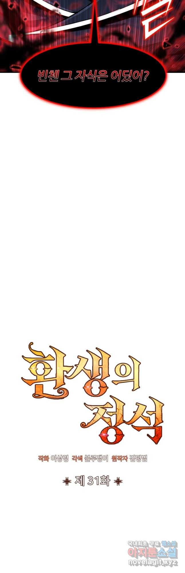 환생의 정석 31화 3