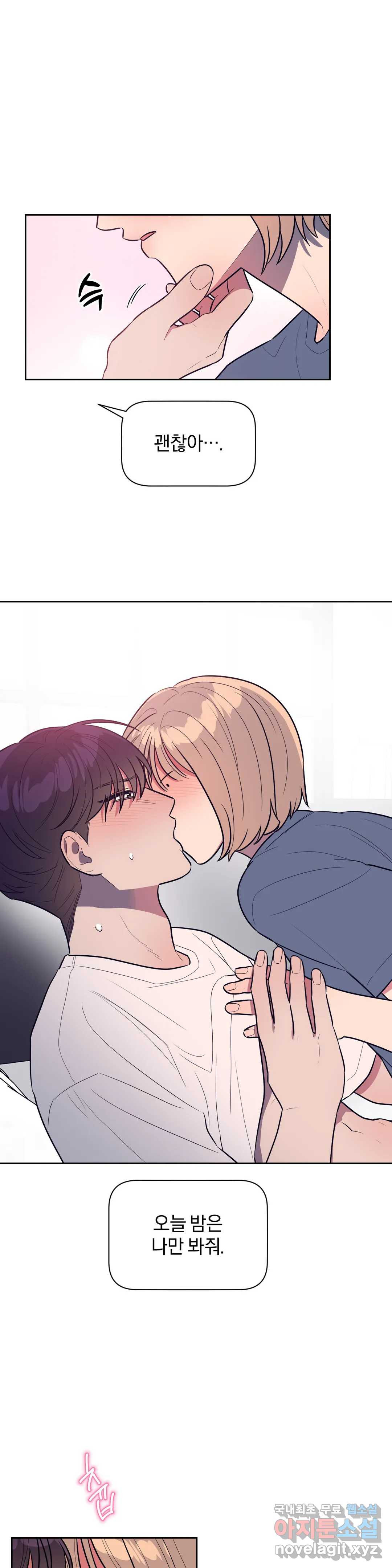 아단대 다니고 시키는 거 다해요 41화 1