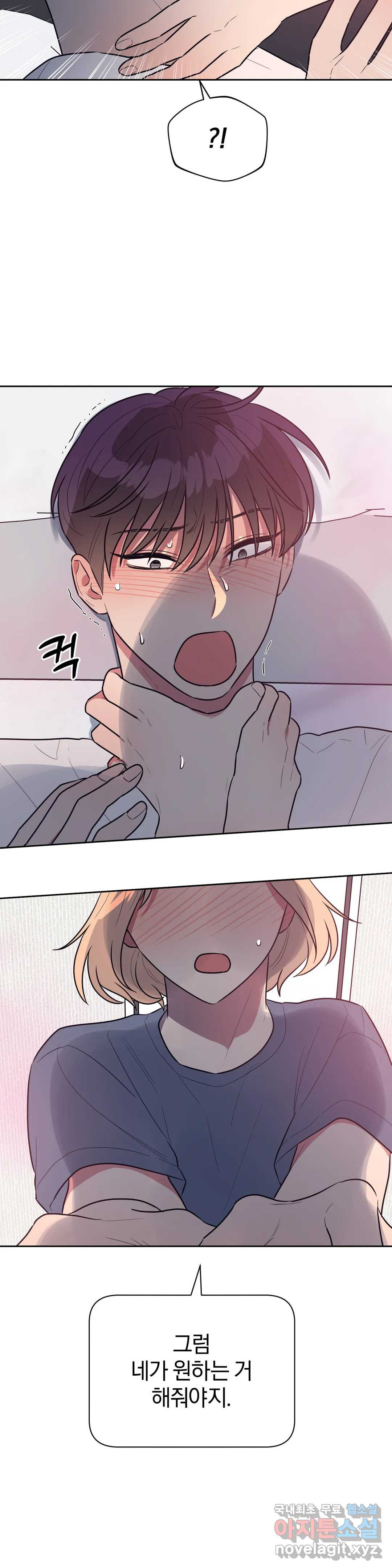 아단대 다니고 시키는 거 다해요 41화 3