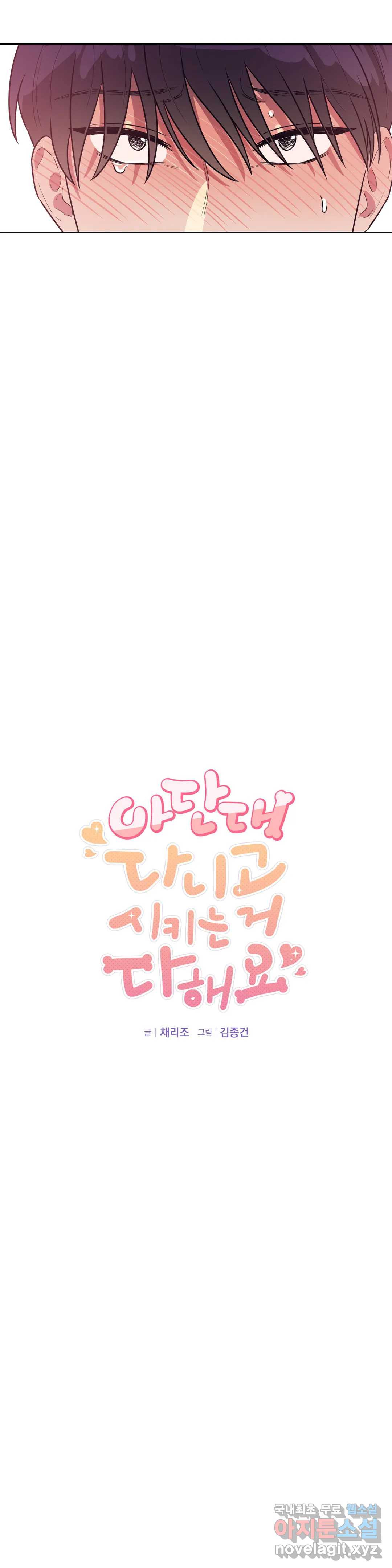 아단대 다니고 시키는 거 다해요 41화 4