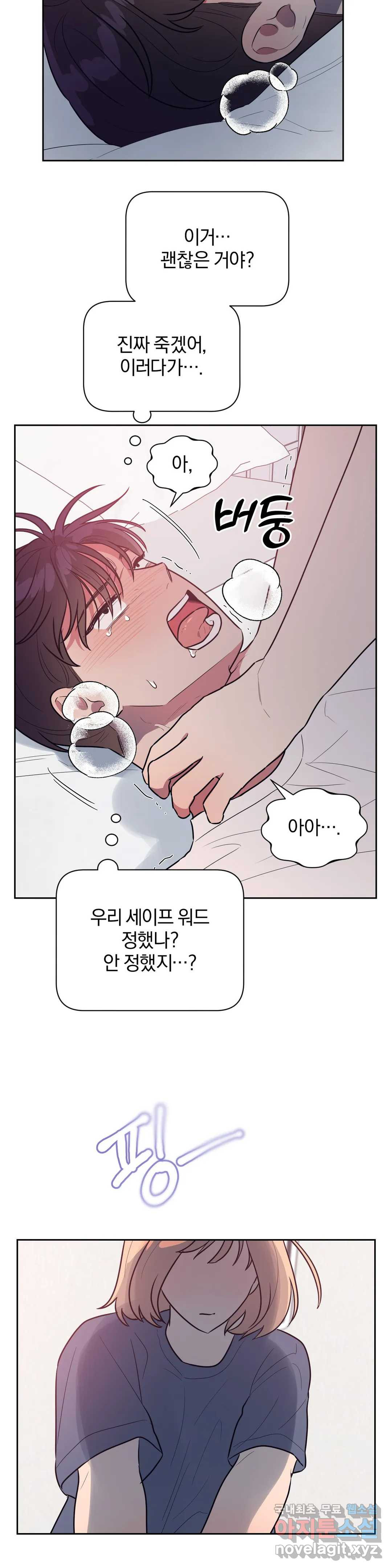 아단대 다니고 시키는 거 다해요 41화 6