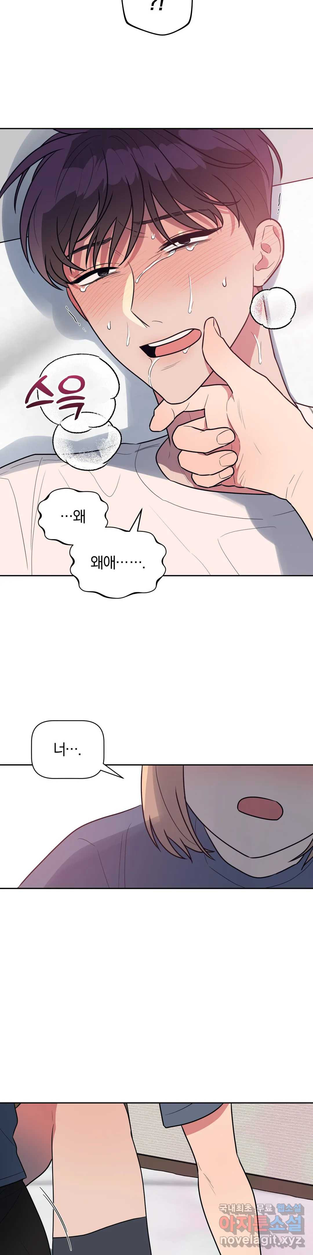 아단대 다니고 시키는 거 다해요 41화 8