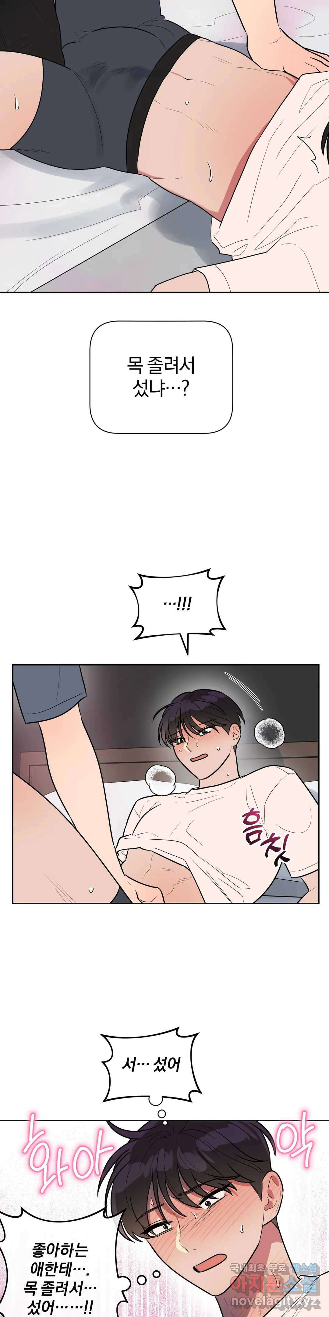 아단대 다니고 시키는 거 다해요 41화 9