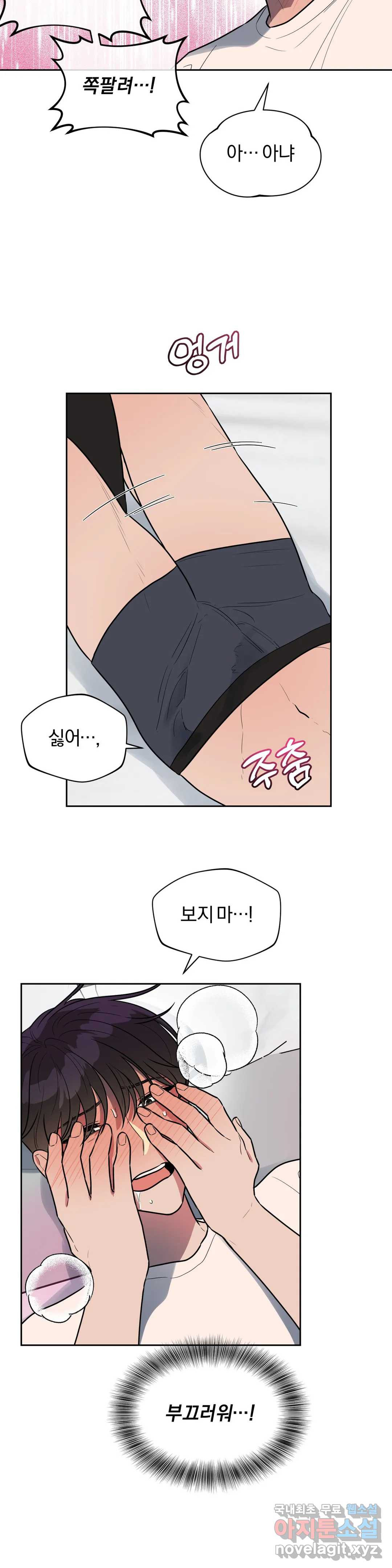 아단대 다니고 시키는 거 다해요 41화 10