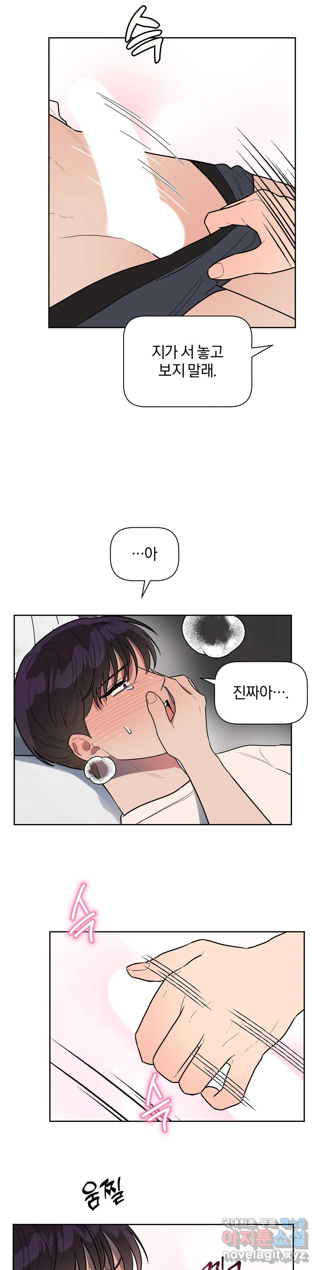 아단대 다니고 시키는 거 다해요 41화 11