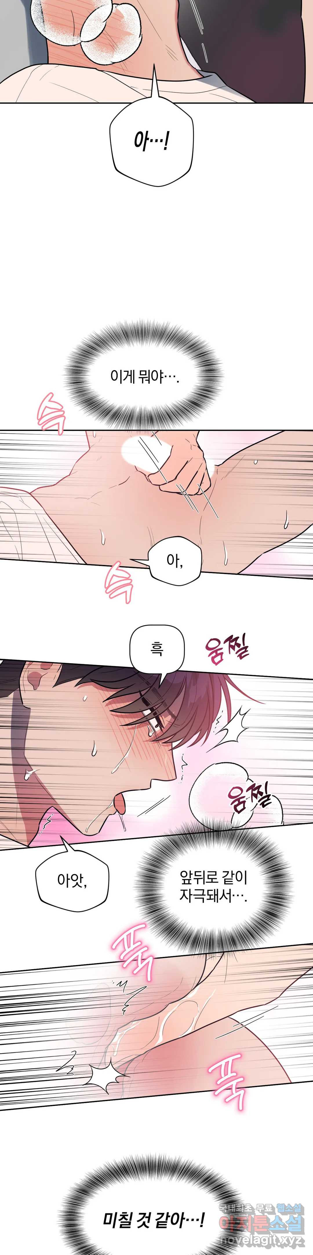 아단대 다니고 시키는 거 다해요 41화 13