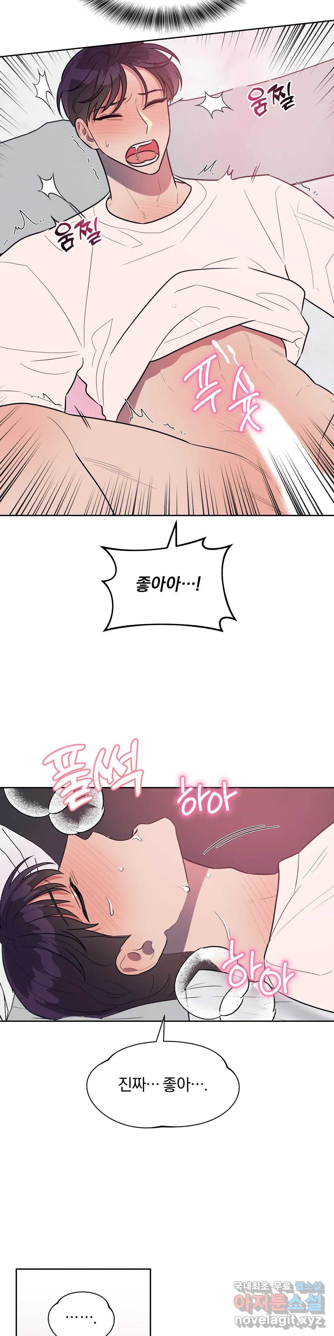 아단대 다니고 시키는 거 다해요 41화 14