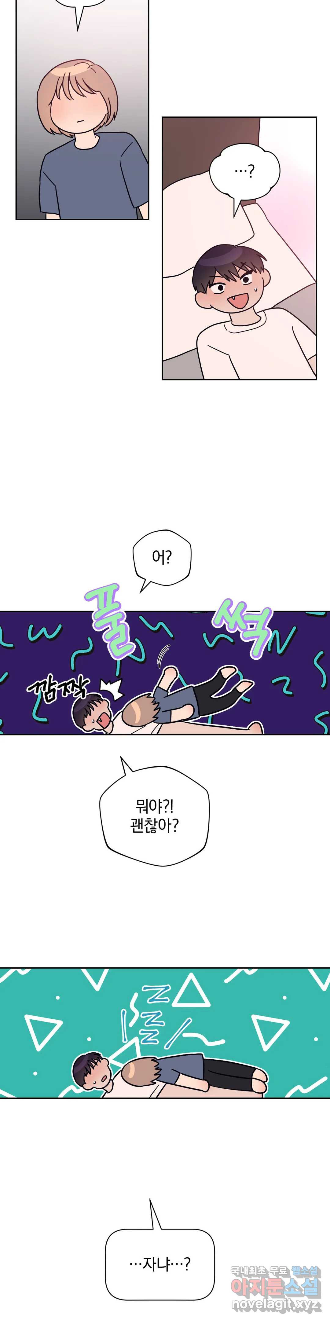 아단대 다니고 시키는 거 다해요 41화 15