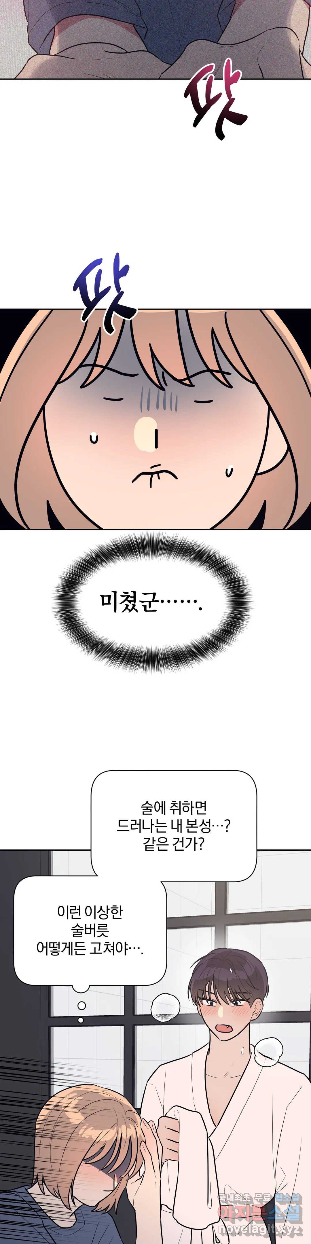 아단대 다니고 시키는 거 다해요 41화 18