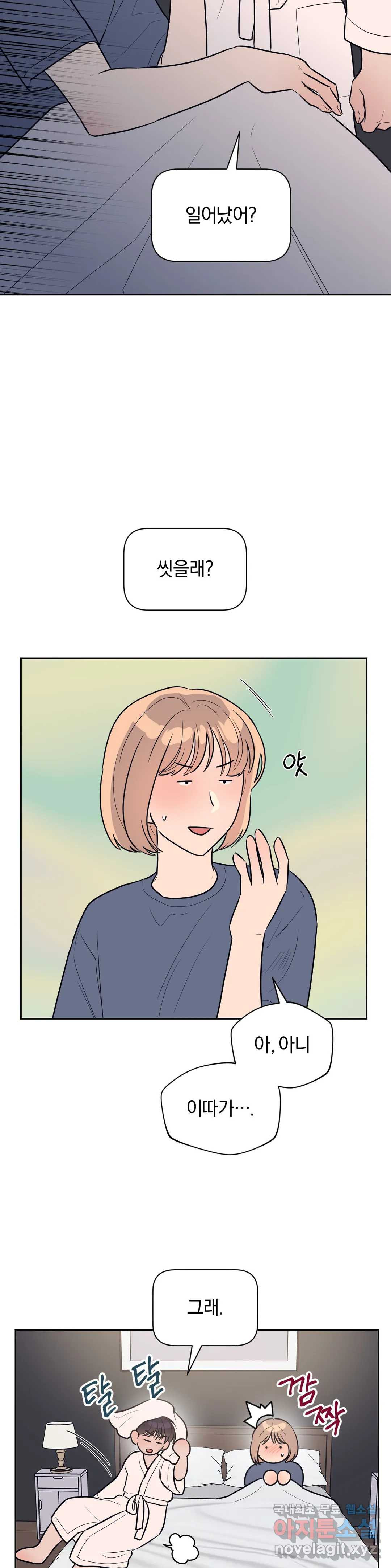 아단대 다니고 시키는 거 다해요 41화 19