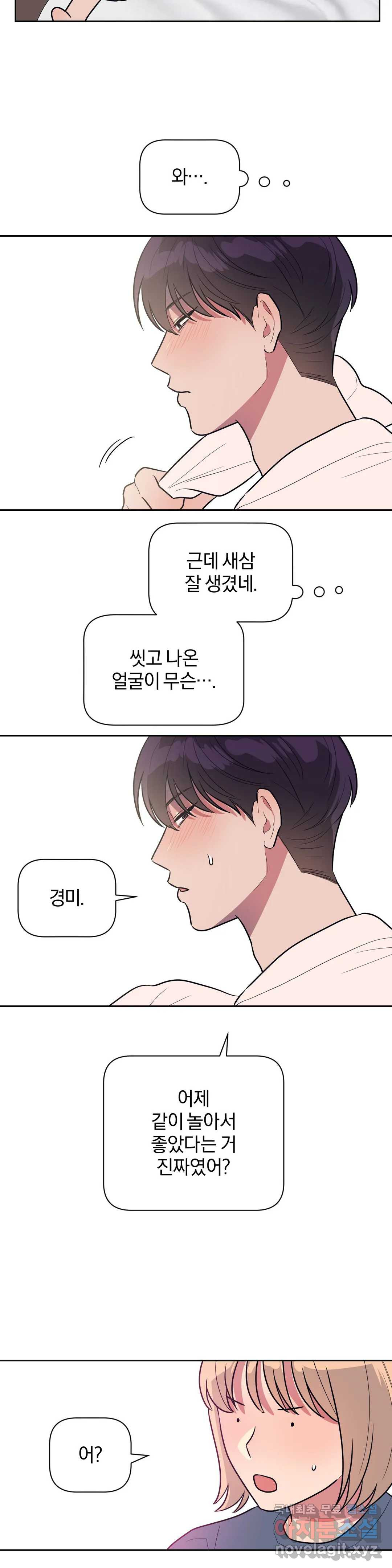 아단대 다니고 시키는 거 다해요 41화 20