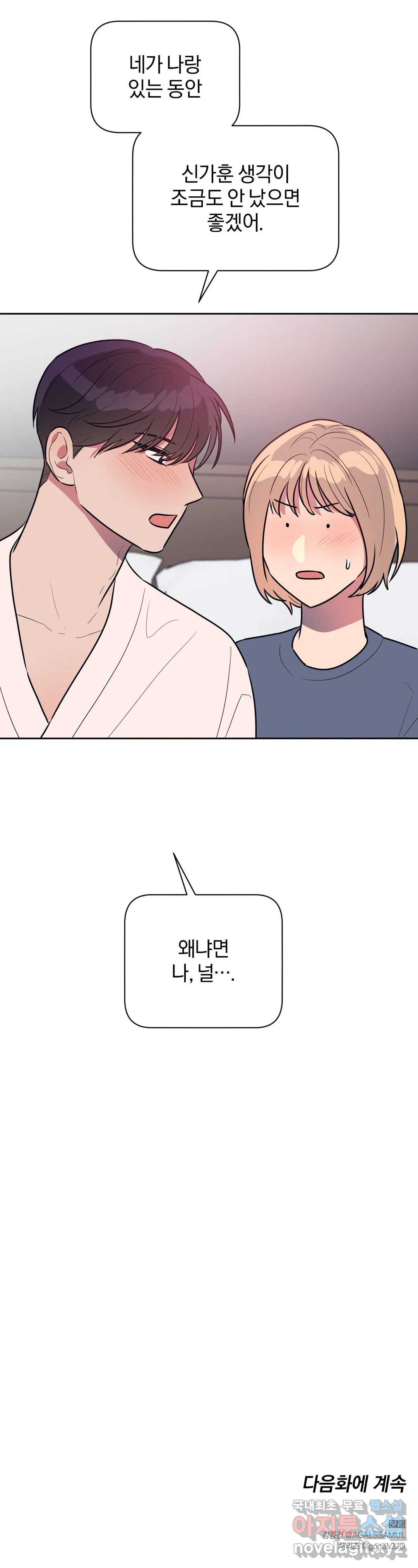 아단대 다니고 시키는 거 다해요 41화 21