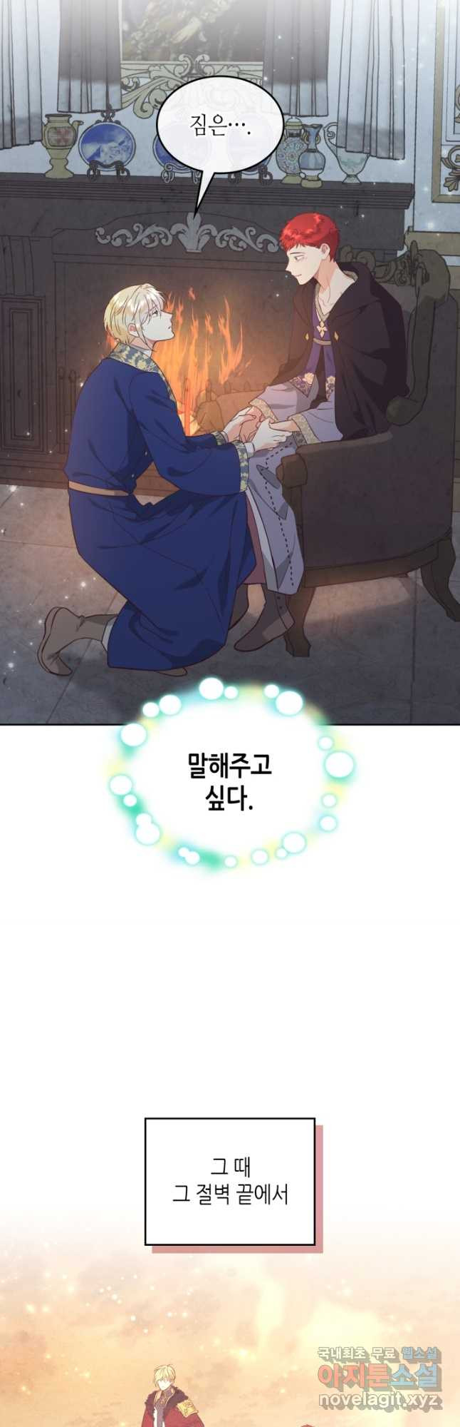 황제와 여기사 159화 4