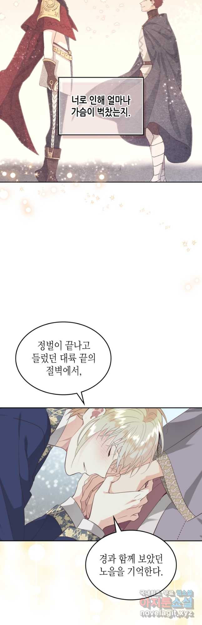 황제와 여기사 159화 6