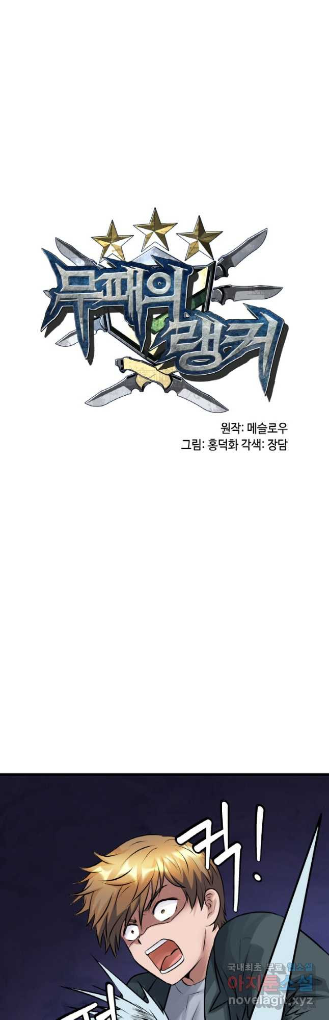 무패의 랭커 60화 3