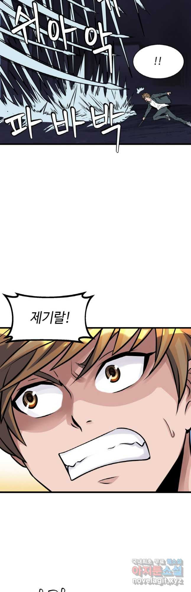 무패의 랭커 60화 6