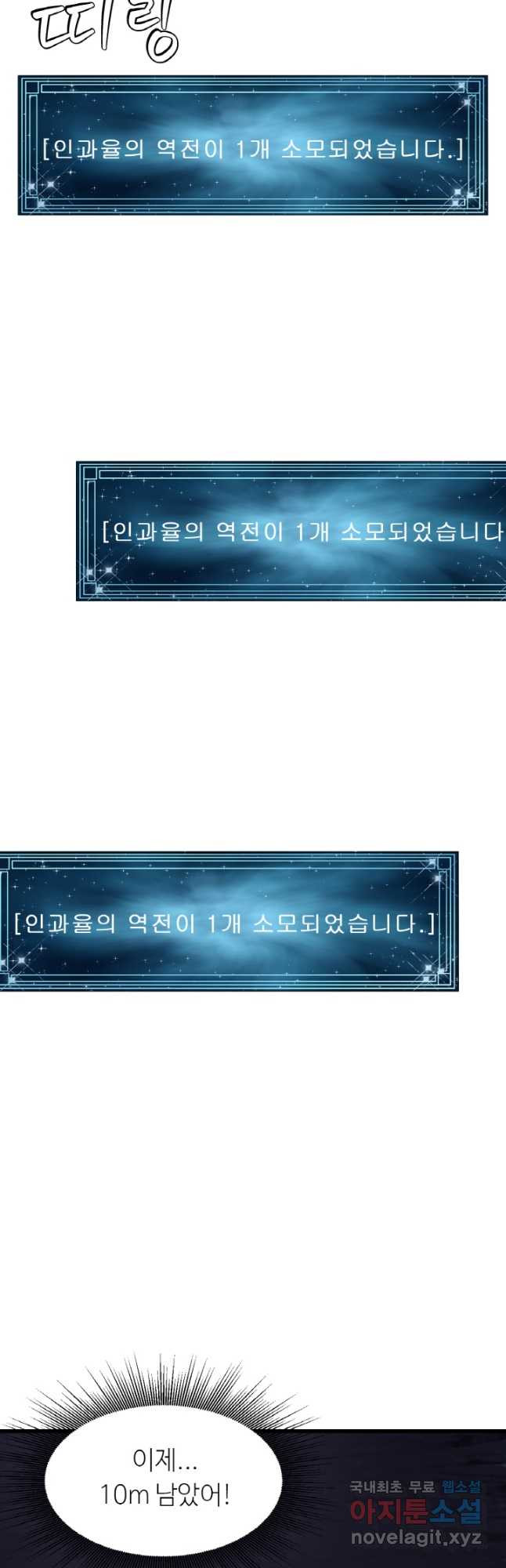 무패의 랭커 60화 7