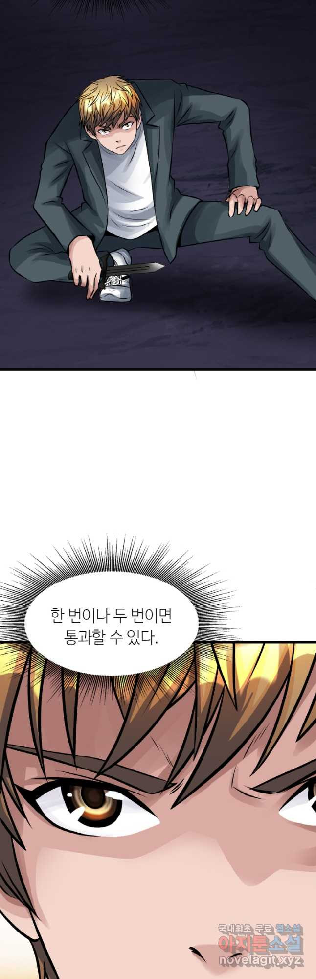 무패의 랭커 60화 8