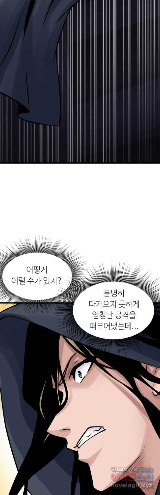 무패의 랭커 60화 10