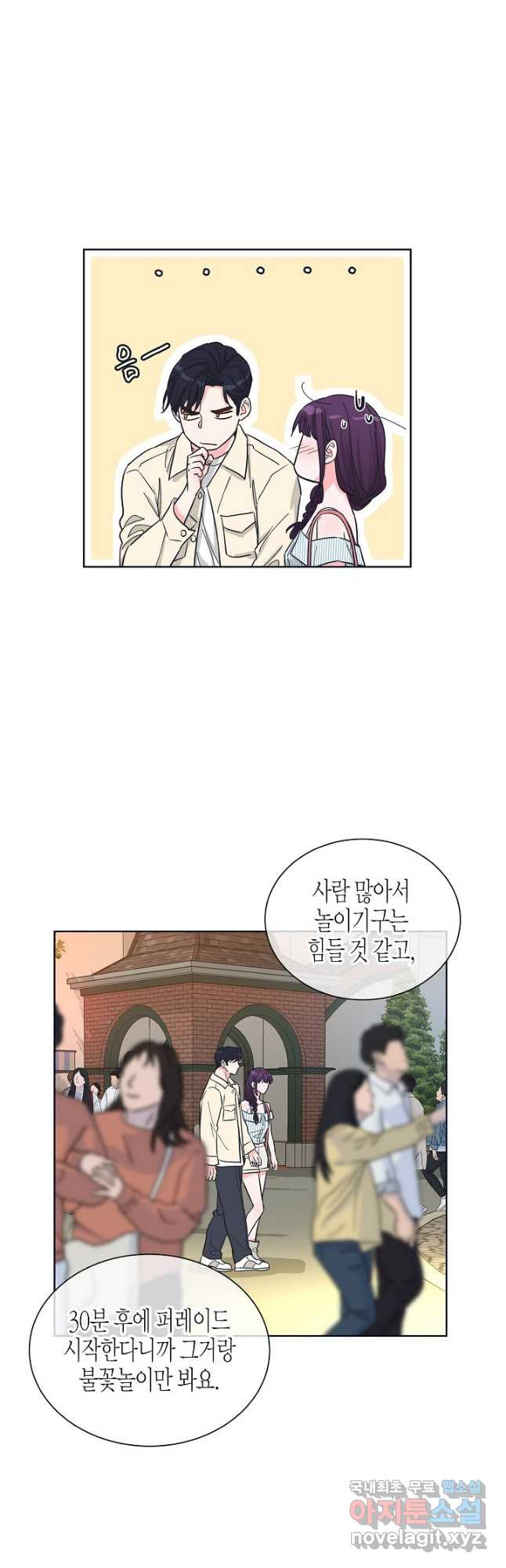 한 번 해본 사이 90화 3