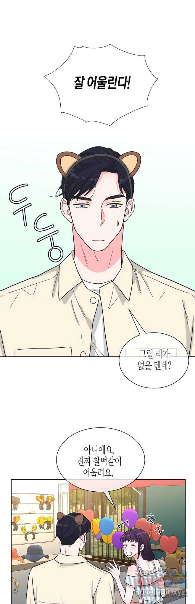 한 번 해본 사이 90화 5