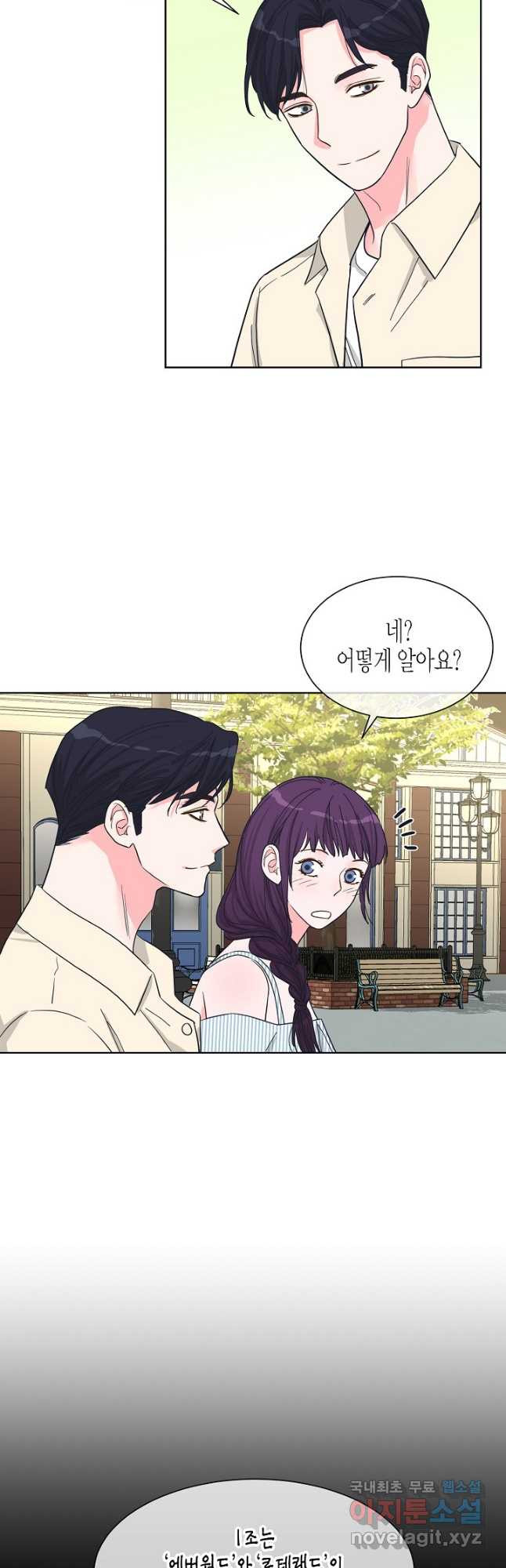 한 번 해본 사이 90화 10