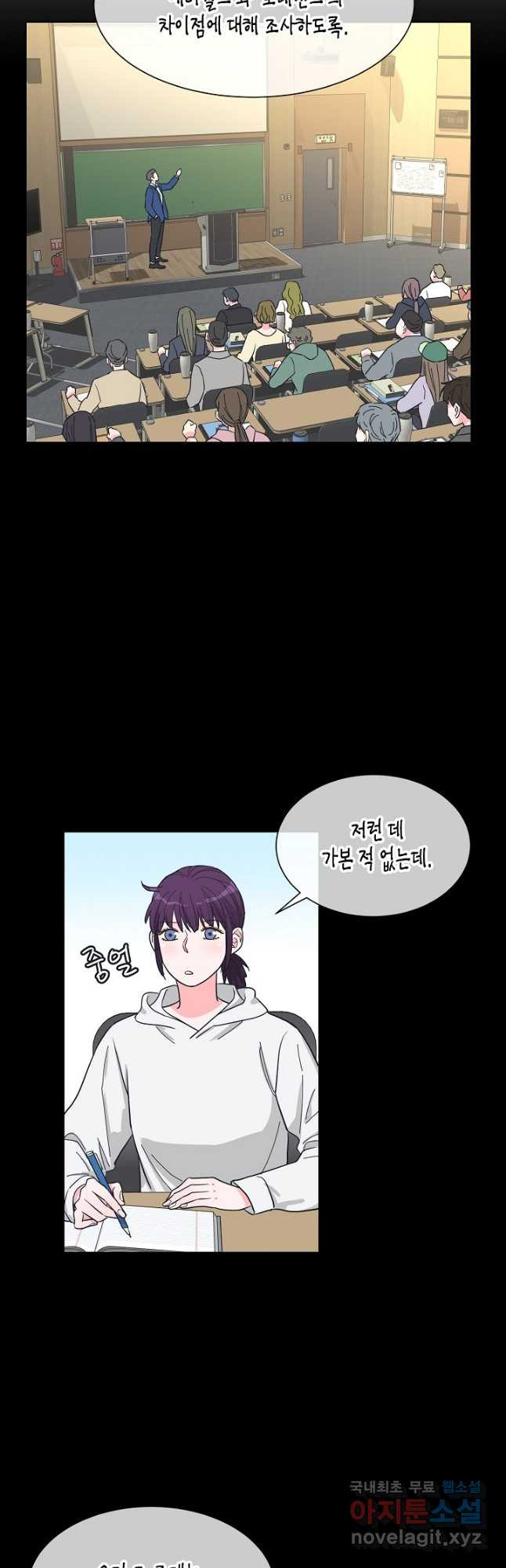 한 번 해본 사이 90화 11