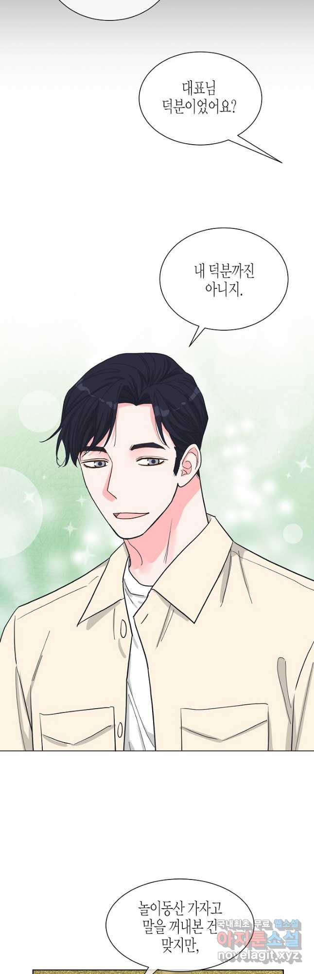 한 번 해본 사이 90화 13