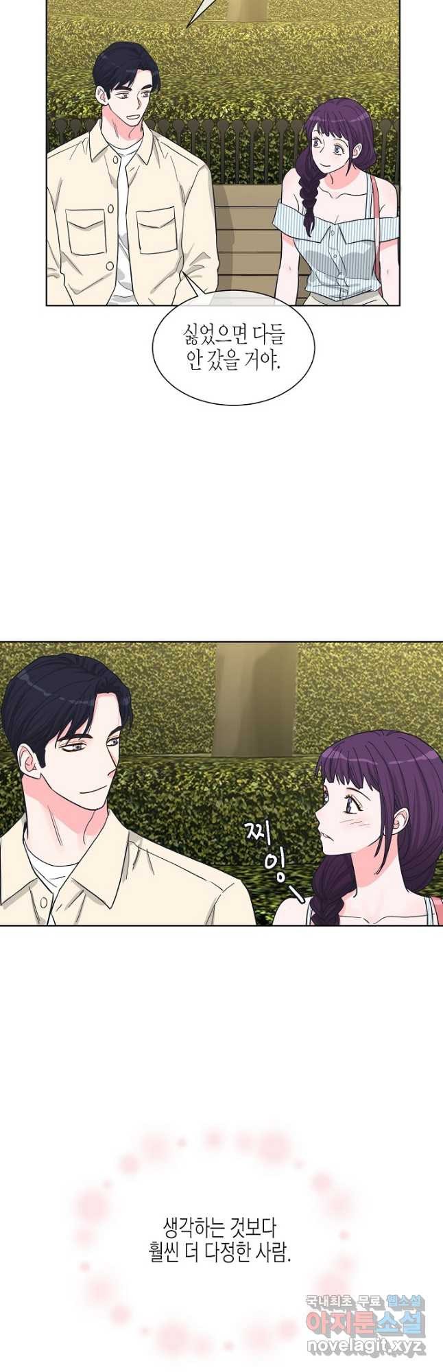 한 번 해본 사이 90화 14