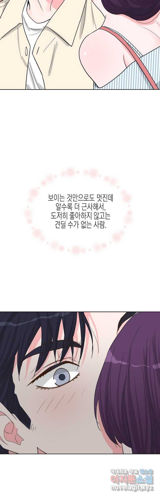 한 번 해본 사이 90화 17