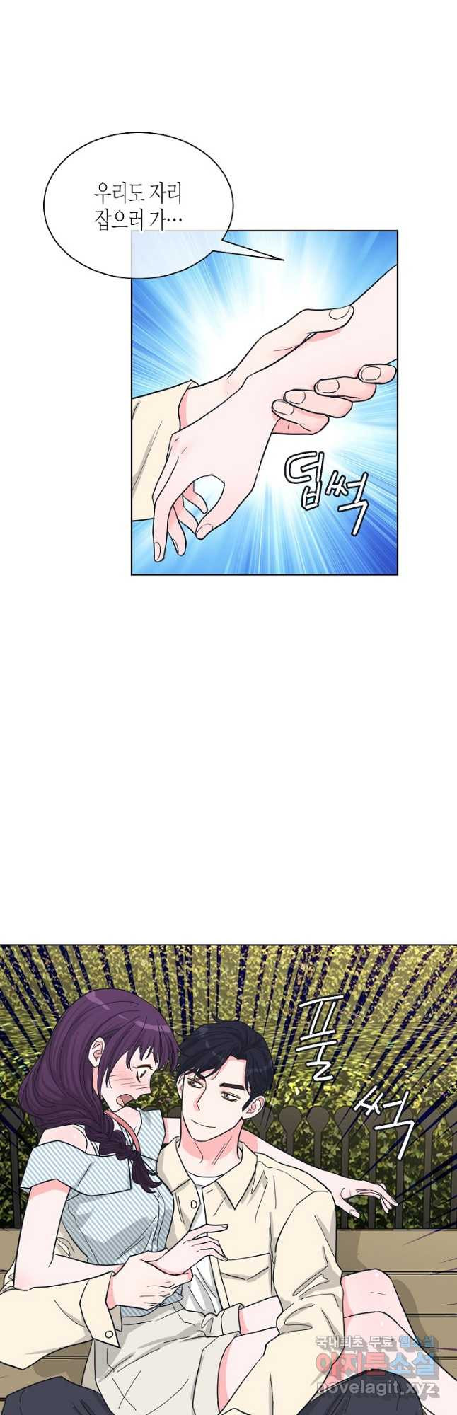 한 번 해본 사이 90화 19
