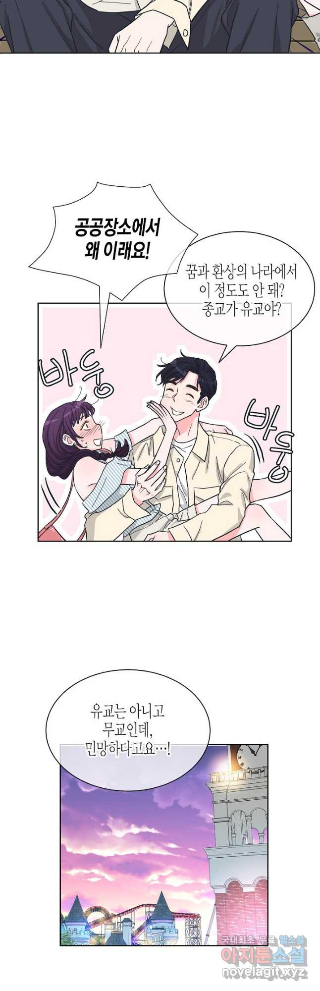 한 번 해본 사이 90화 20