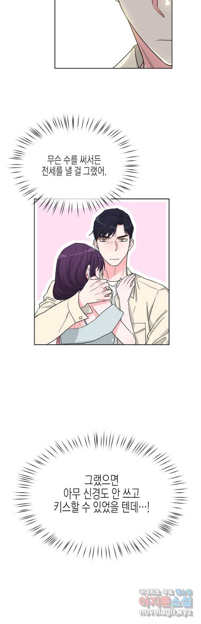 한 번 해본 사이 90화 23
