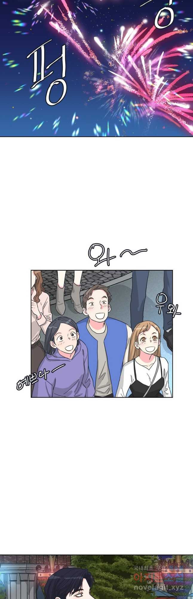 한 번 해본 사이 90화 25